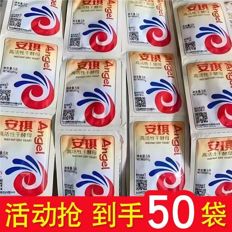 50袋新日期酵母5克厨房家用商用高活性干酵母2袋馒头发孝粉批发