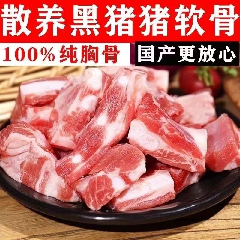 东北新鲜猪胸骨带肉脆骨带骨脆骨猪排边