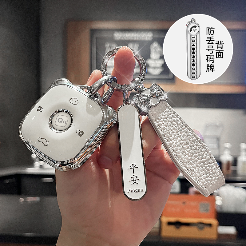适用奇瑞钥匙套2025新款QQ多米高档保护壳可爱简约扣男女士