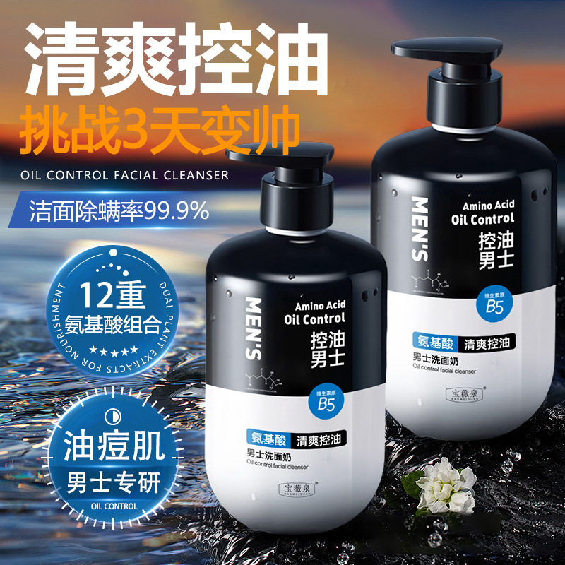 【粉丝福利】正品男士洗面奶控油保湿温和清洁毛孔黑头氨基酸洁面乳