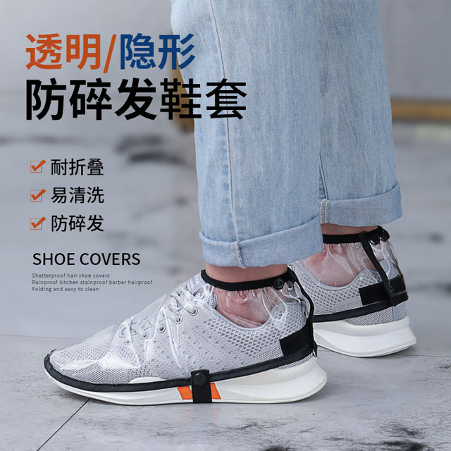 理发师防碎发鞋套发型师美发师防头发渣专用加厚耐磨防水透明鞋罩