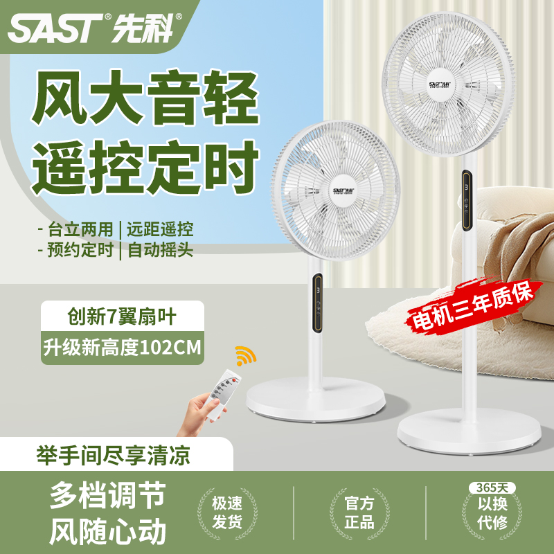 SAST/先科电风扇家用落地扇静音强力宿舍台地电扇摇头广角平面扇