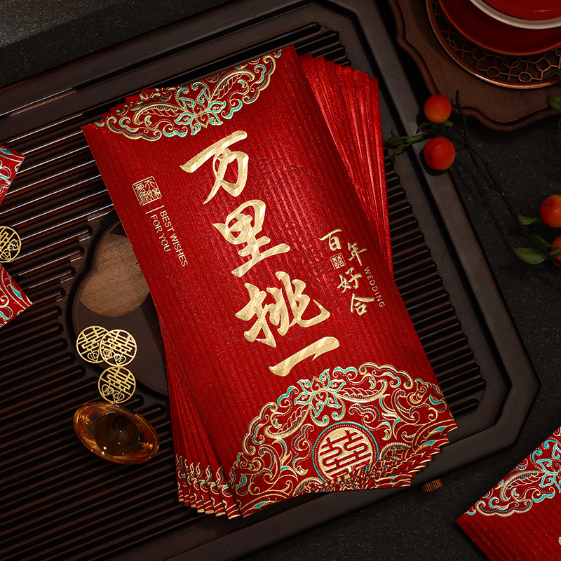 新款结婚万里挑一改口敬茶万元结婚订婚2025年必备红包结婚专用