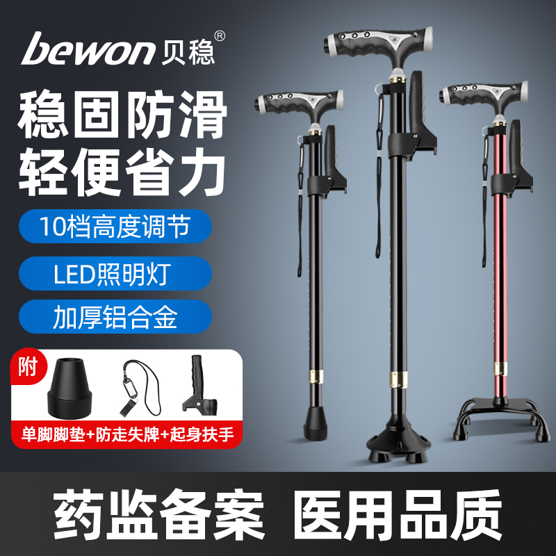 贝稳拐扙老人铝合金手杖防滑轻便拐残疾人伸缩可调智能专用拐杖