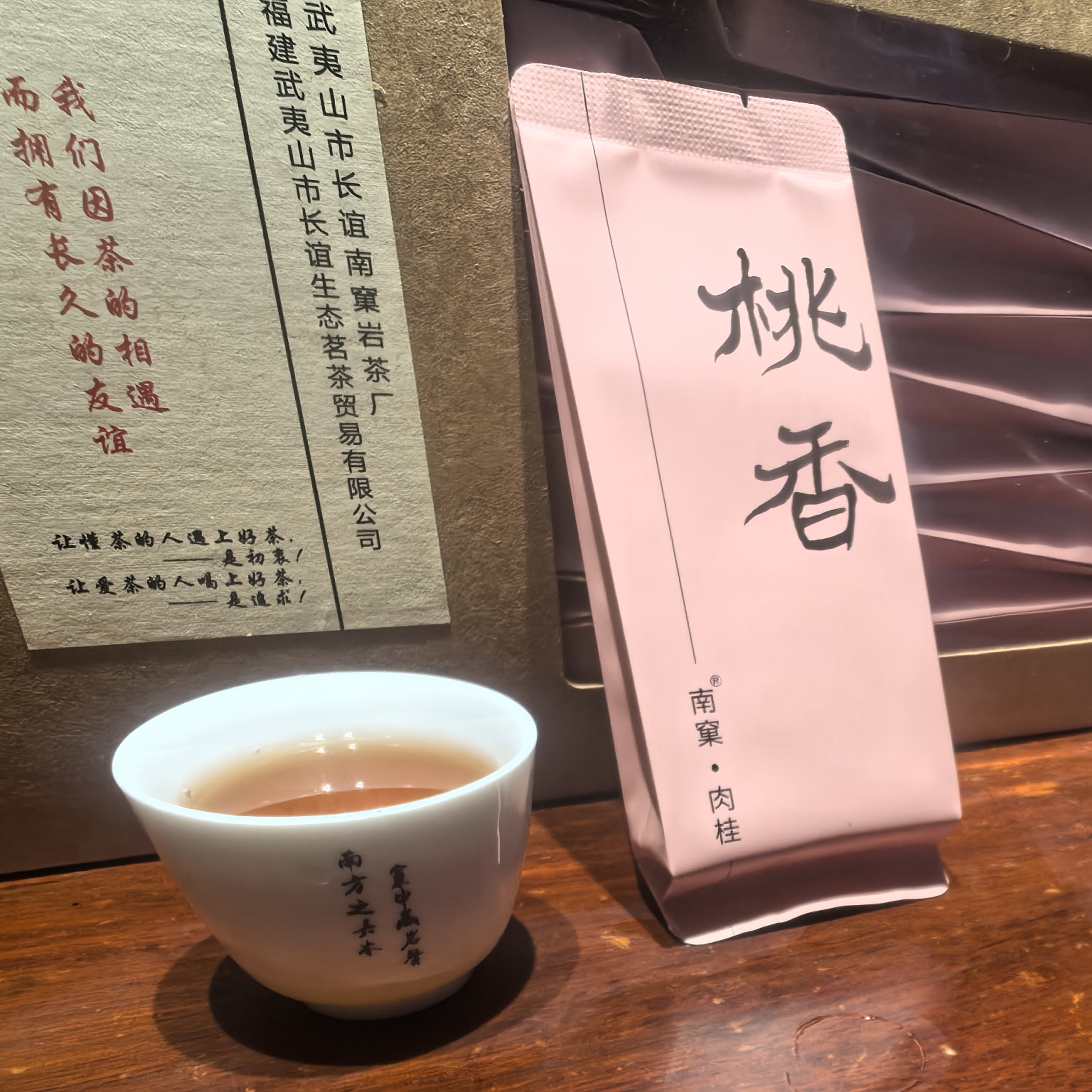 2025年新茶正宗武夷山肉桂～桃香肉桂～传统工艺～中下火～桃香明星显