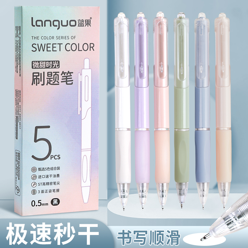 【主播推荐】【顾奈】蓝果速干刷题笔学生专用按动速干不脏手速干顺滑