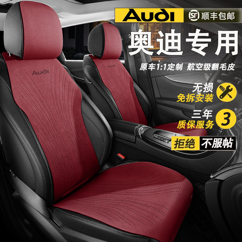 奥迪A4L/A6L/A3L/A7L/Q3/Q5L/Q2奥迪S7汽车坐垫翻毛皮马鞍垫