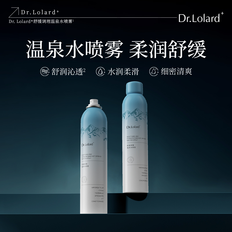 Dr.Lolard﹢舒缓调理温泉水喷雾