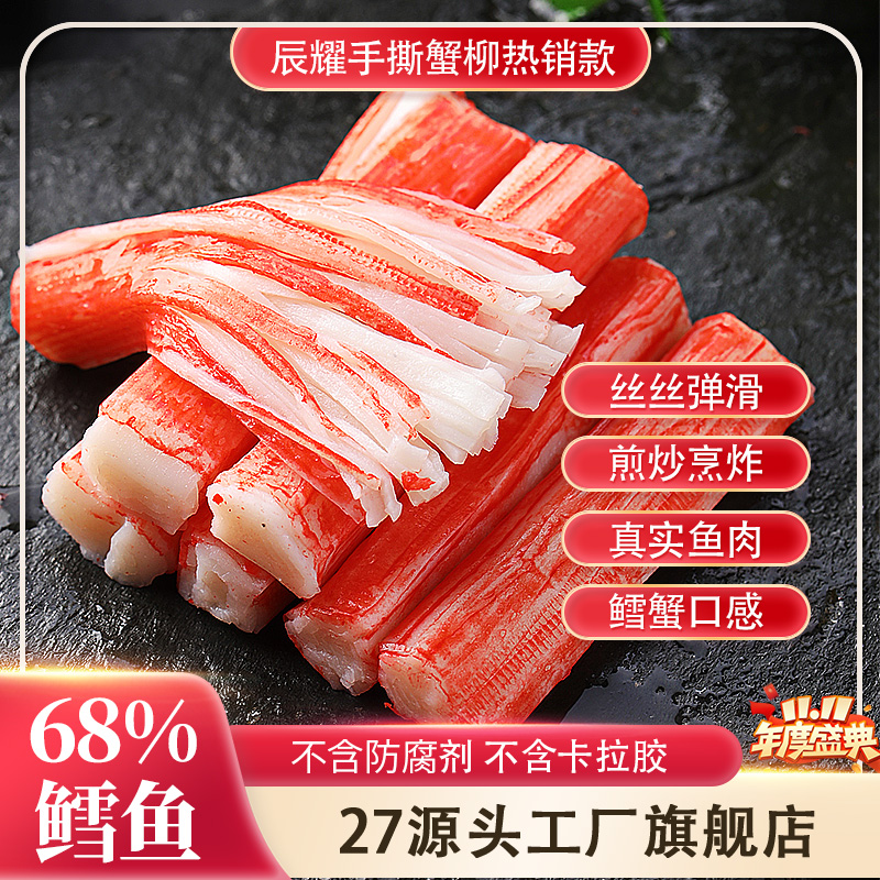 辰耀高蛋白即食手撕蟹柳日料蟹棒模拟蟹肉棒寿司火锅料理休闲零食