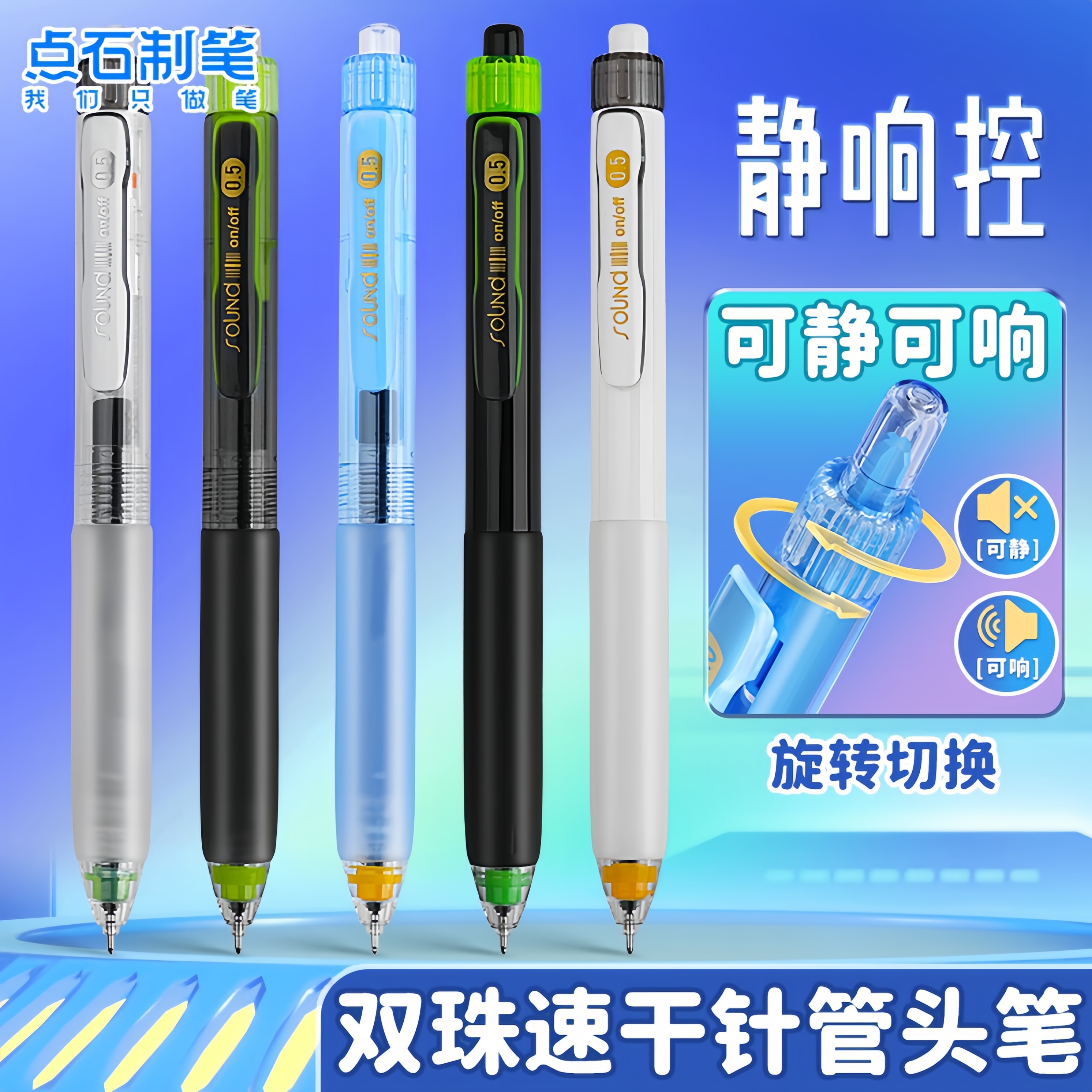 点石DS-0195静响控中性笔双珠按动静音针管速干笔学生考试刷题笔