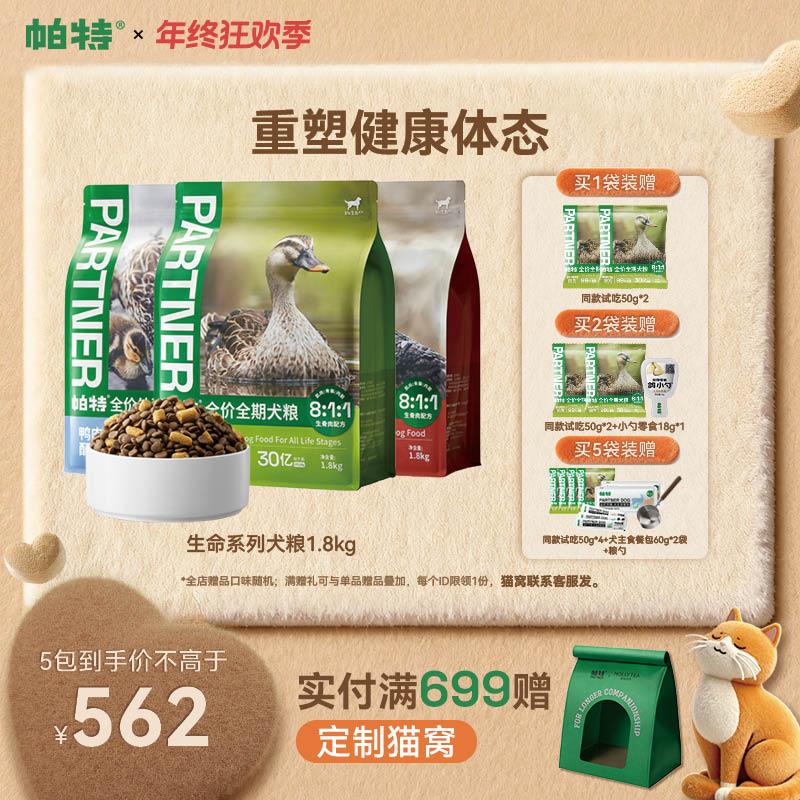 【犬冻干双拼主粮】帕特生命系列生骨肉冻干双拼主粮成幼犬狗粮增肌