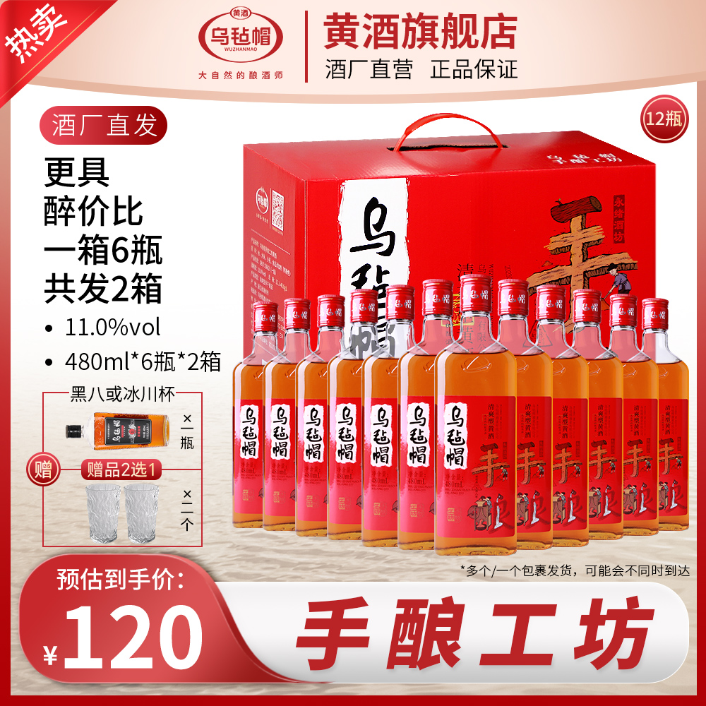 【官旗正品】乌毡帽黄酒手酿工坊清爽型半干绍兴工艺480ml*黄酒推荐