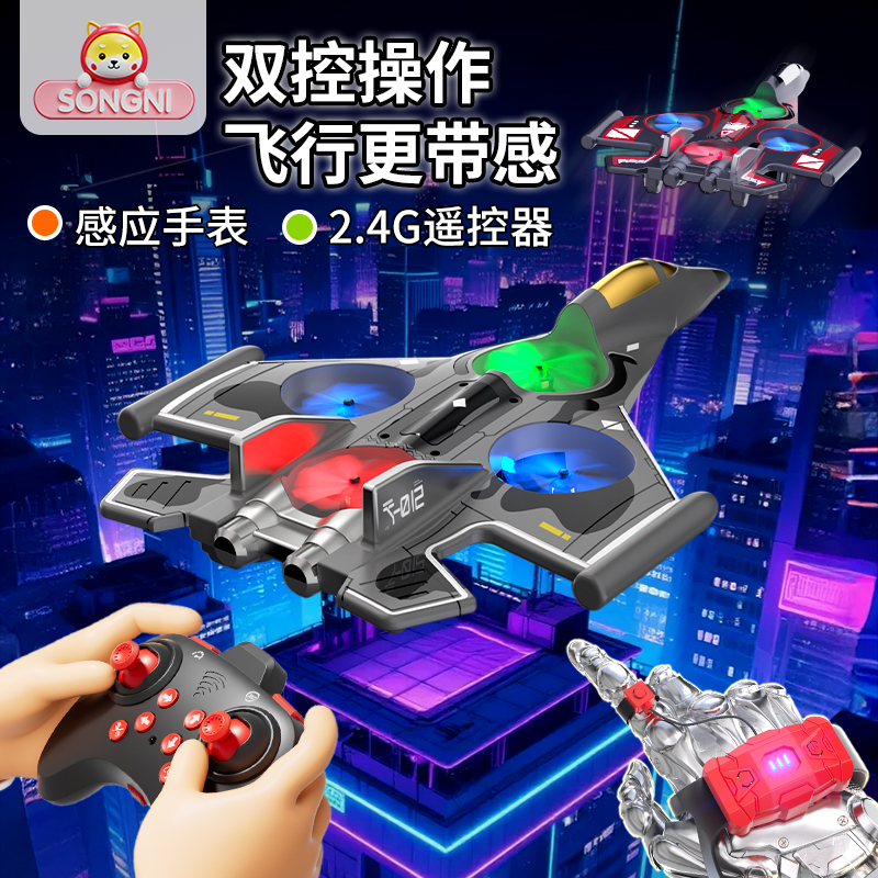 颂尼遥控飞机滑翔机泡沫战斗机玩具无人机翻滚特技手势感应飞机