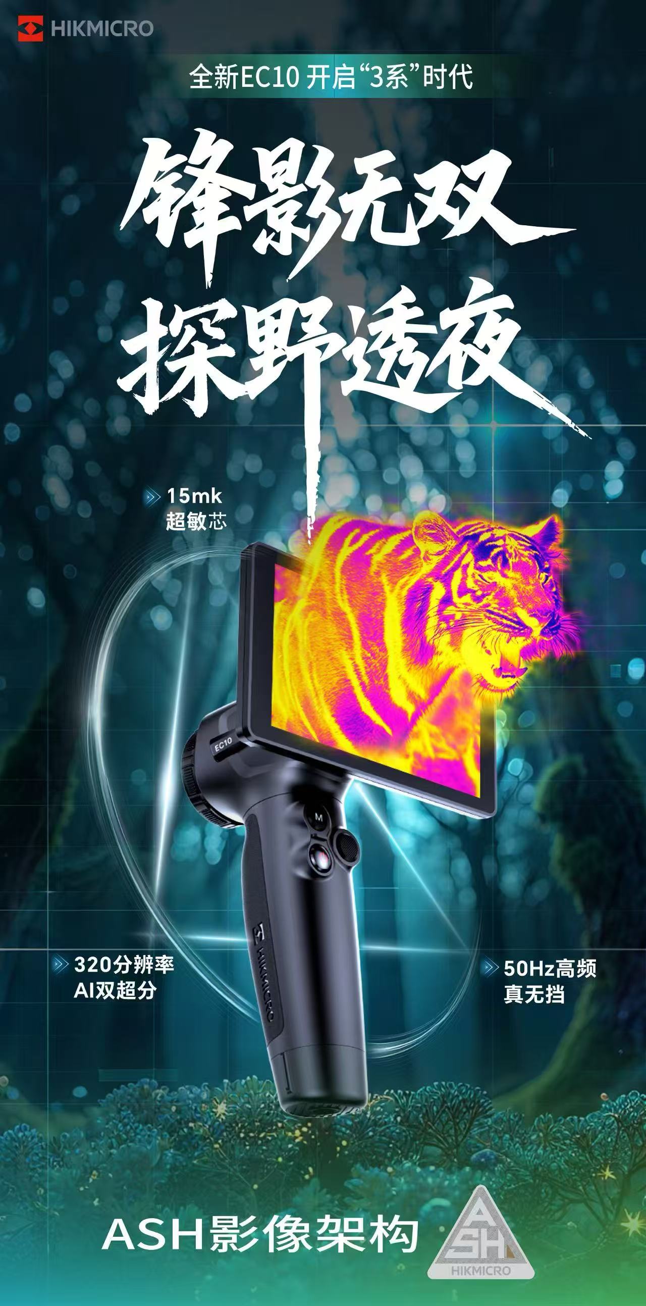HIKMICRO/海康微影EC10高灵敏机芯红外热像仪热成像夜视仪