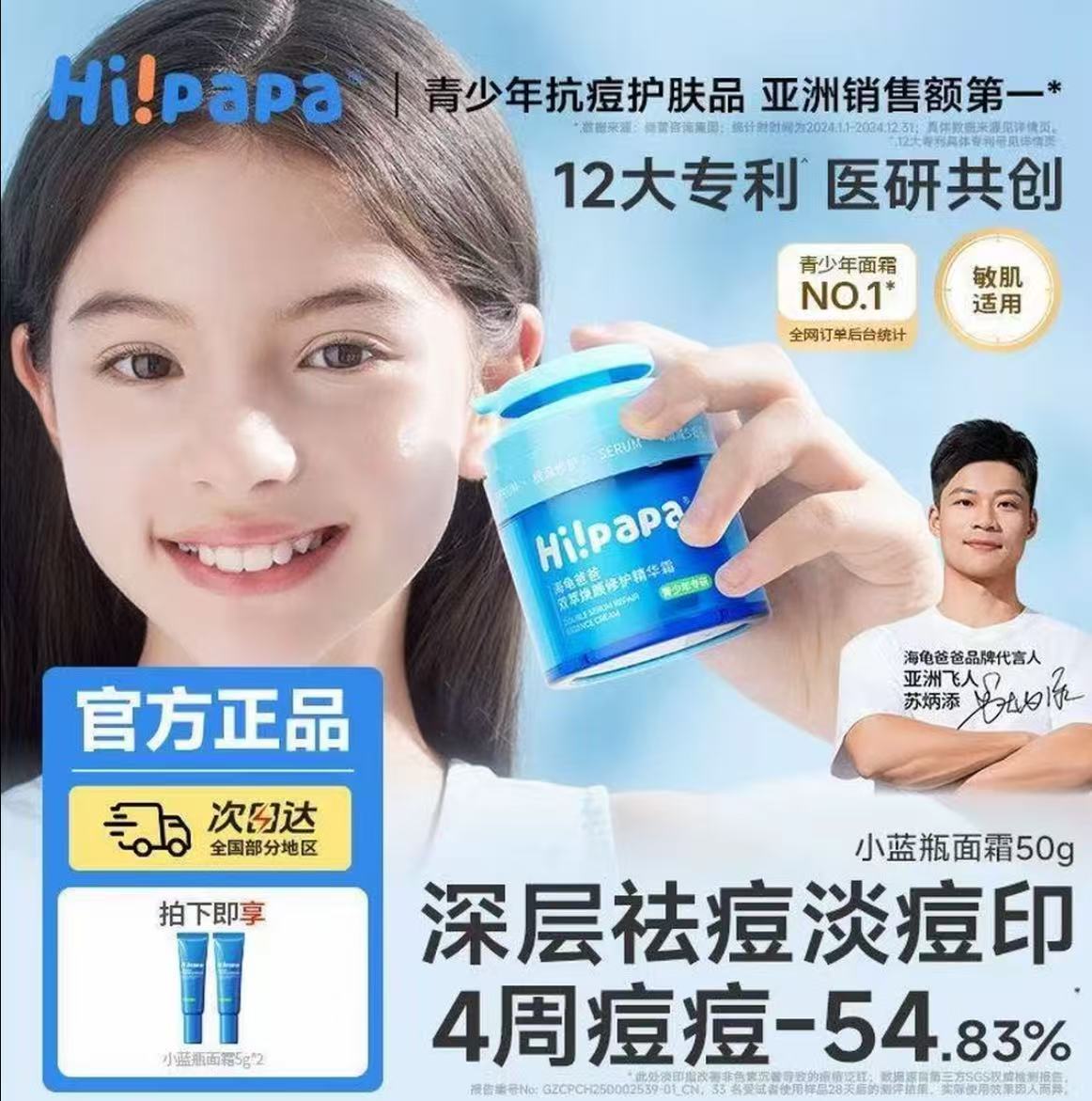 【旗舰正品】海龟*爸爸焕颜精华霜青少年舒缓保湿控油祛痘护肤面霜