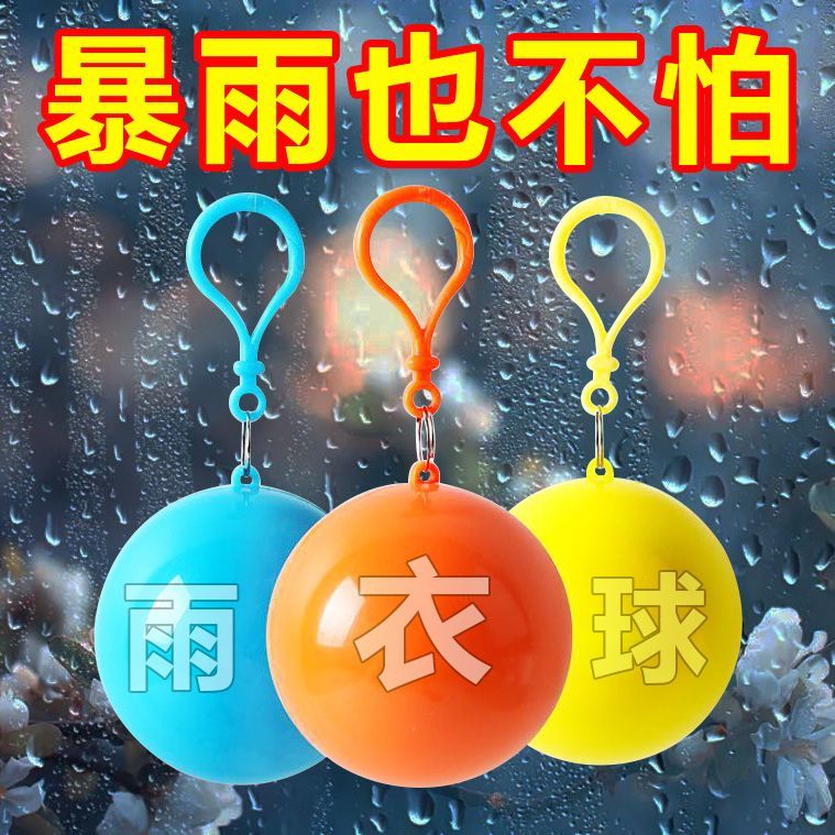 压缩雨衣一次性雨衣男女成人儿童防水雨披户外便携干湿两用雨衣球