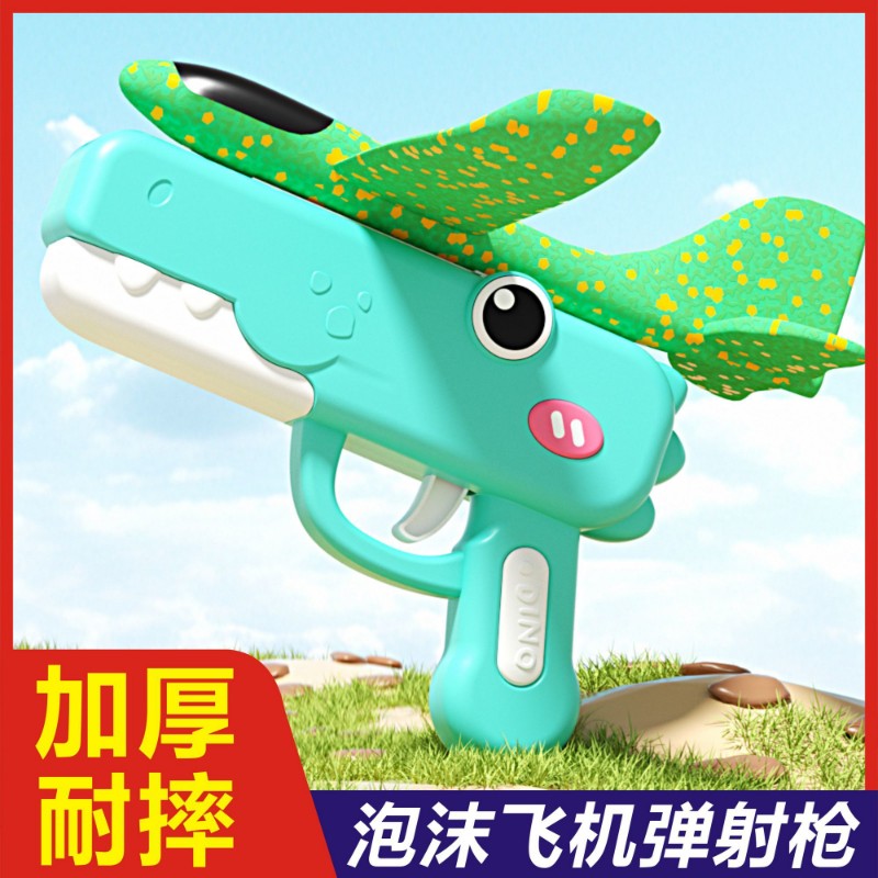 2025新款儿童弹射飞机枪儿童玩具枪玩具手抛泡沫飞机男户外团建JH