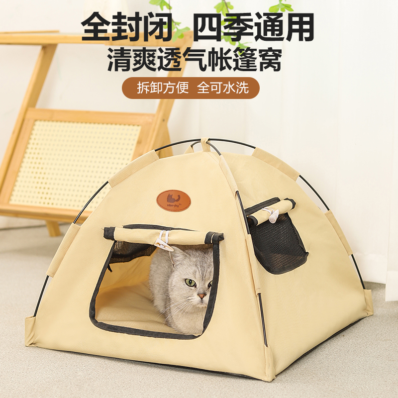 猫窝帐篷封闭式夏季散热凉快狗窝四季通用耐脏方便拆洗猫咪用品