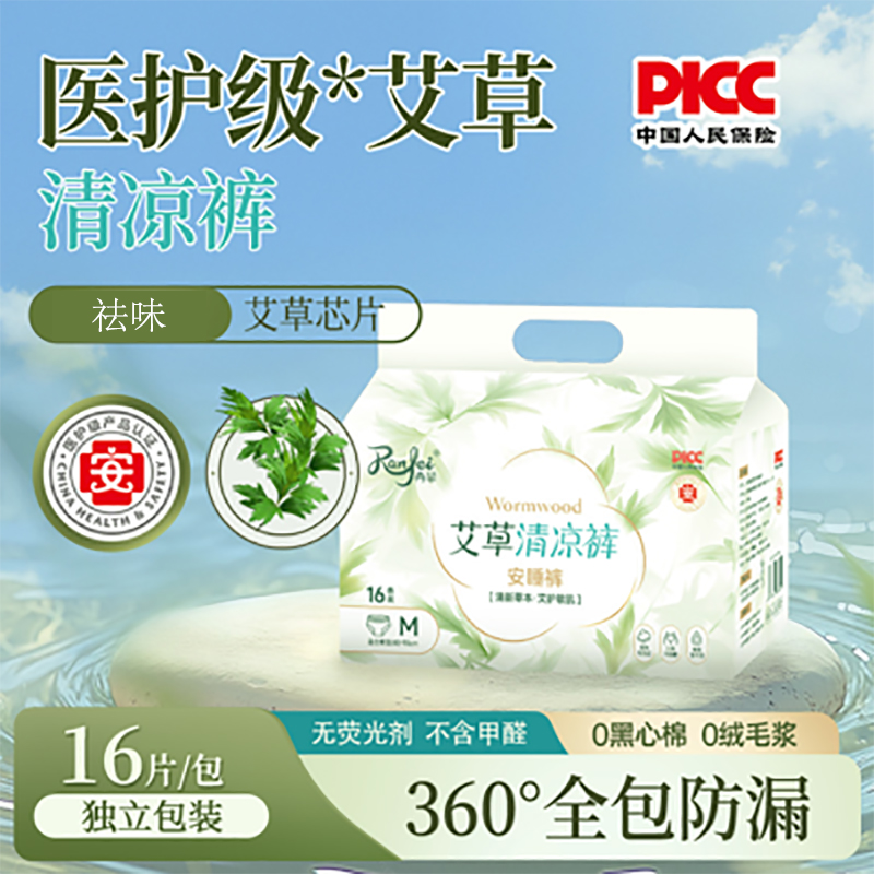 冉菲医护级艾草安睡裤（到手16条）安睡裤防漏轻薄透气干爽安心裤