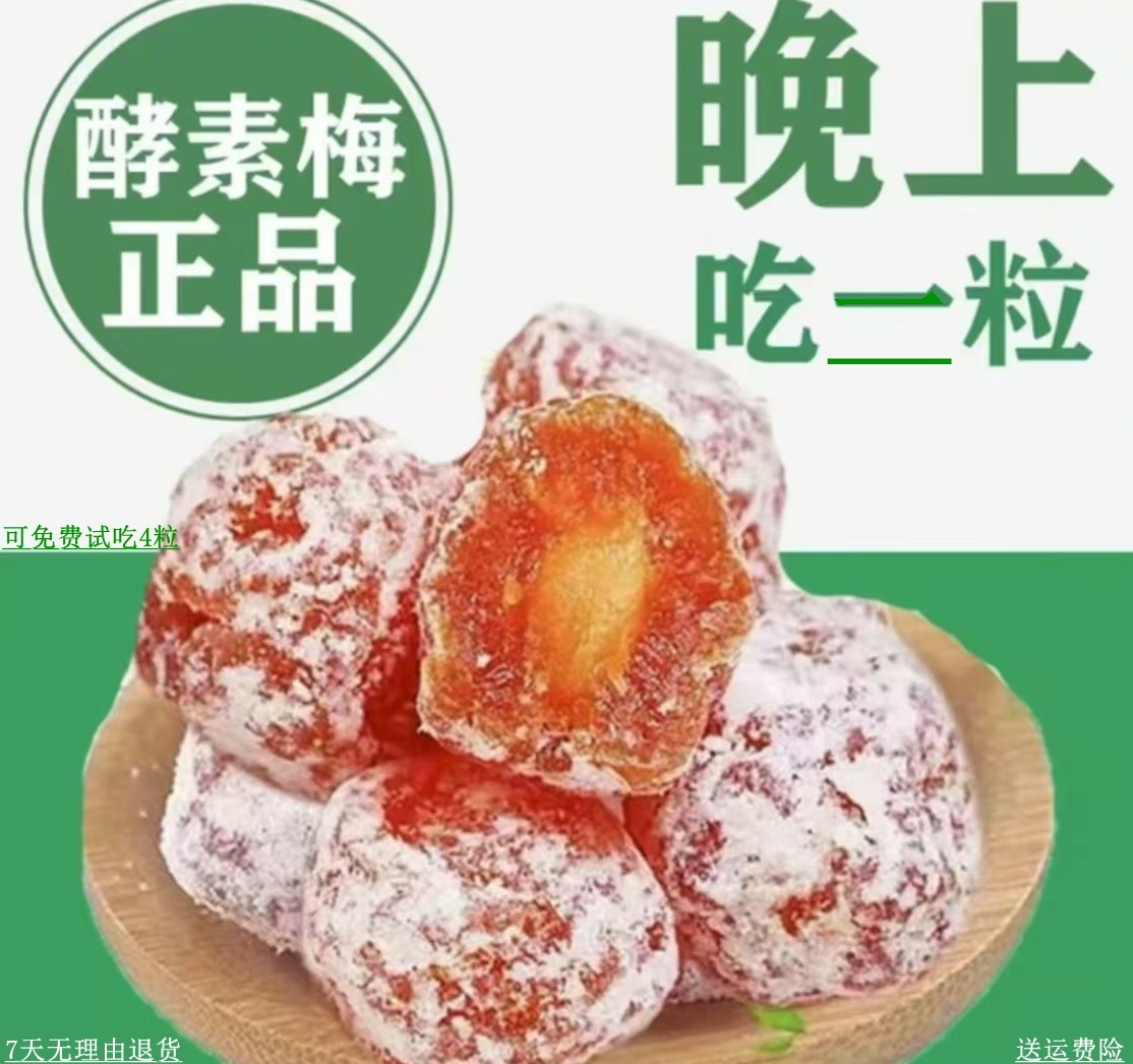 青梅果酵素梅品质果青梅果蔬酵素酸酸甜甜独立装学生办公室零食的