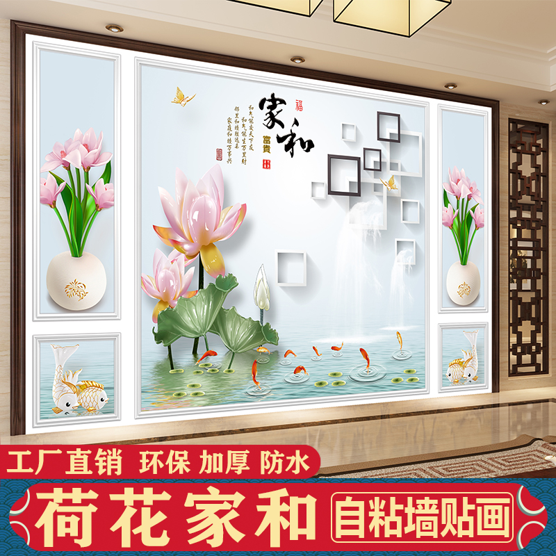 客厅电视沙发背景贴画自粘贴画五宫格荷花家和环保无味装饰画壁画