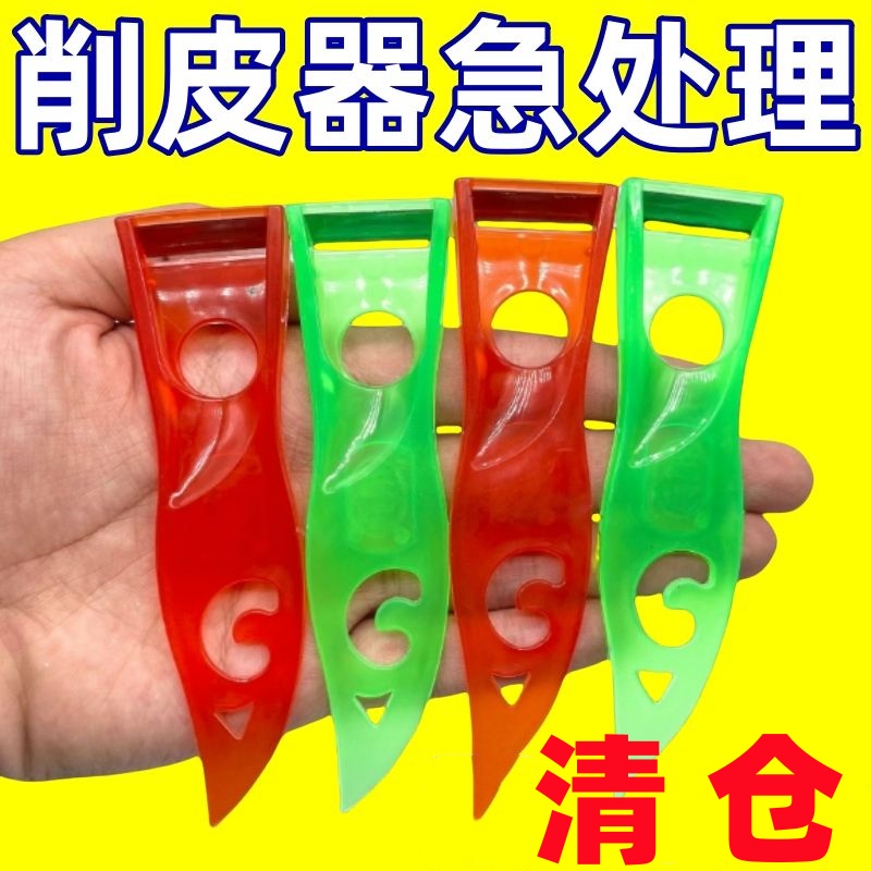 削皮刀刮皮刀水果削皮器多功能塑料刨子厨房家用土豆蔬菜宿舍刨子