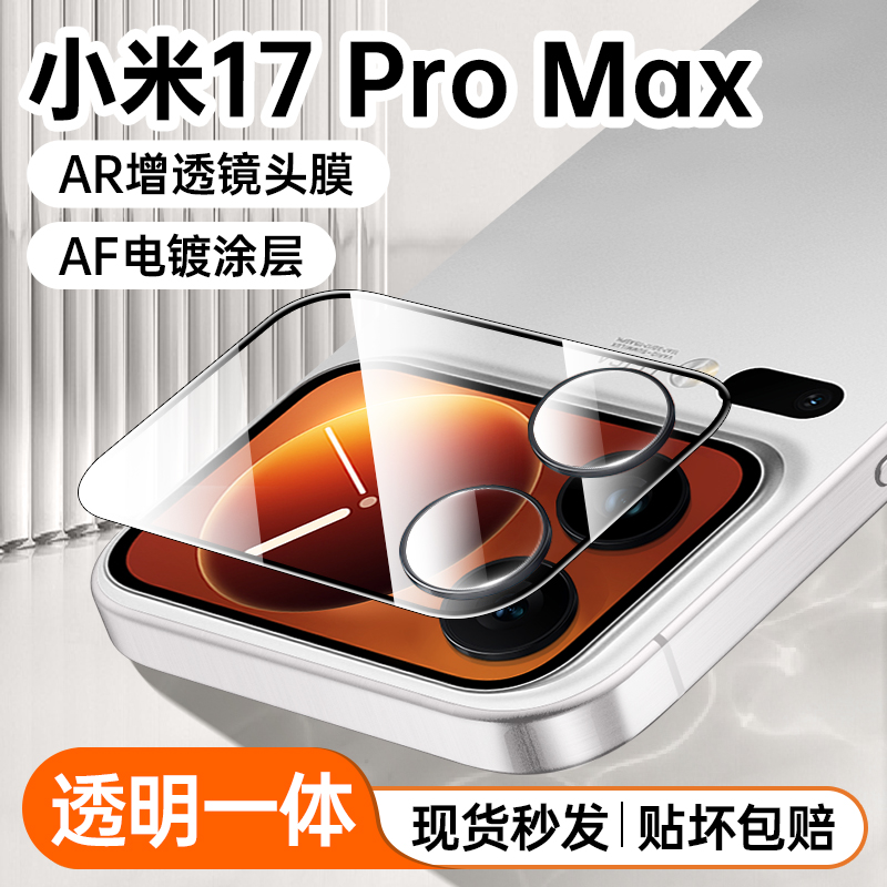 适用小米17promax镜头膜AR增透17pro背屏膜15一体全包ultra防摔爆