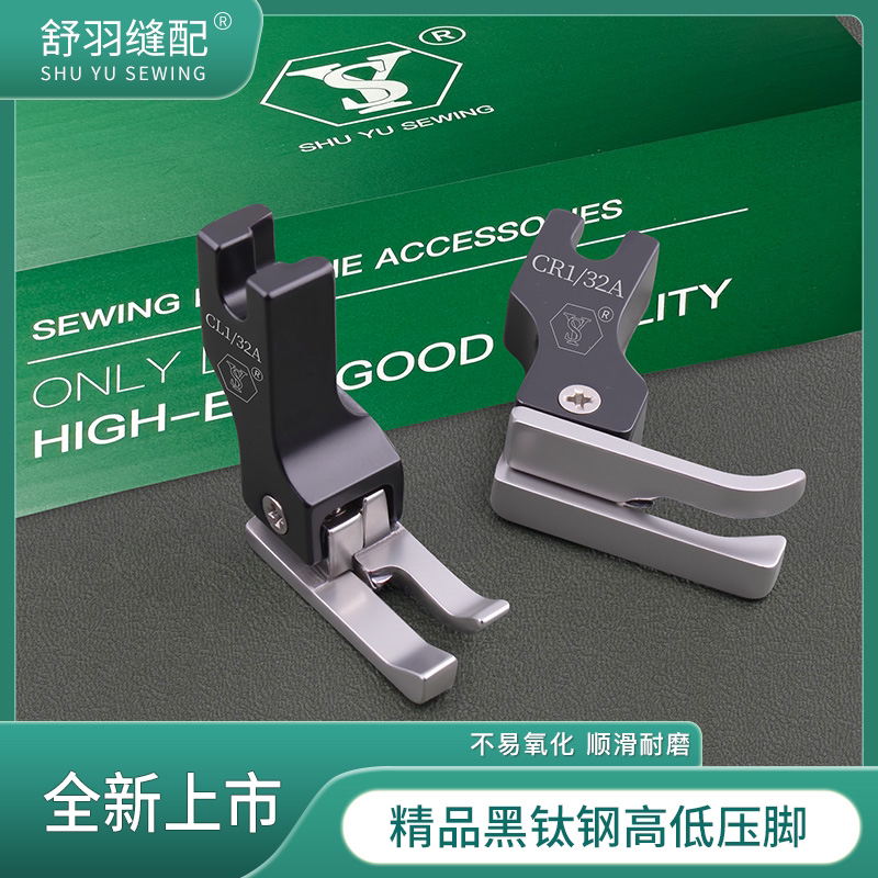 舒羽-精品黑钛钢高低压脚电脑平车上领装腰挡边压明线耐磨顺滑