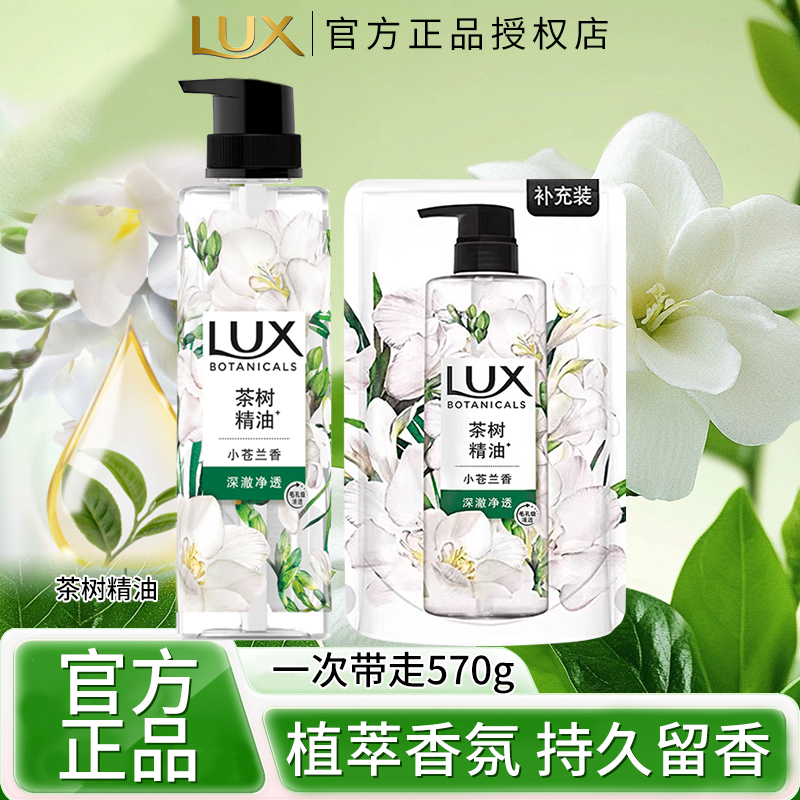 LUX/力士小苍兰香沐浴露植萃精油沐浴乳洗澡留香深澈净透保湿正品