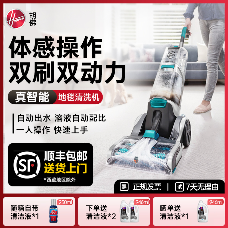新品上市Hoover胡佛地毯布艺专用清洗机器家商用酒店清洁抽吸一体