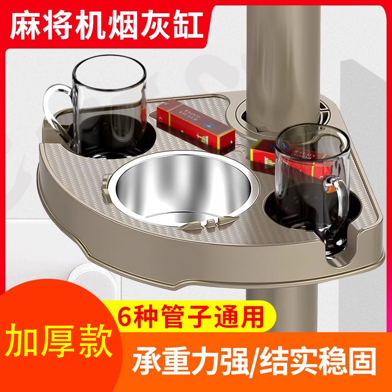 麻将桌边茶几茶水架配件大全麻将机专用烟灰缸棋牌室通用水杯架子