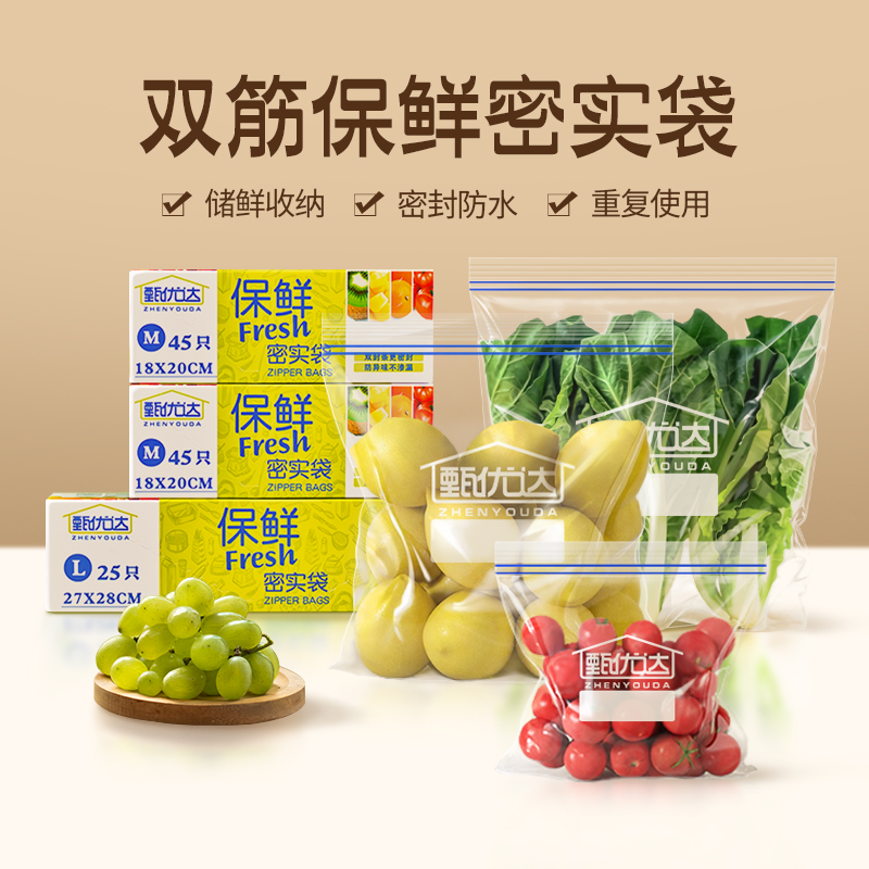甄优达家用加厚保鲜袋食品密封袋冰箱冷藏冷冻收纳袋食品分装袋