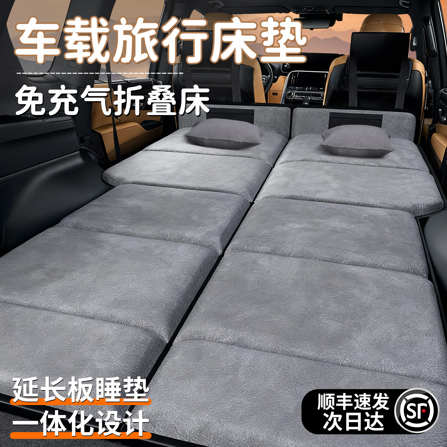 车载床垫汽车后备箱后排折叠床睡垫车内车上SUV轿车睡觉必备神器