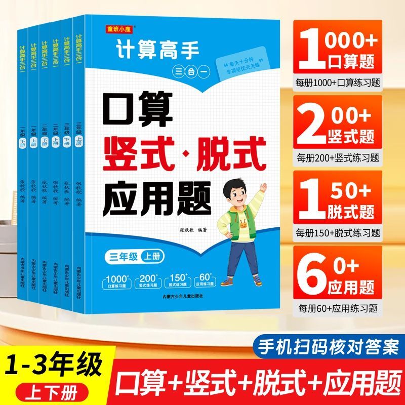 小学生一二三年级下册口算题竖式脱式应用题四合一数学专项训练册