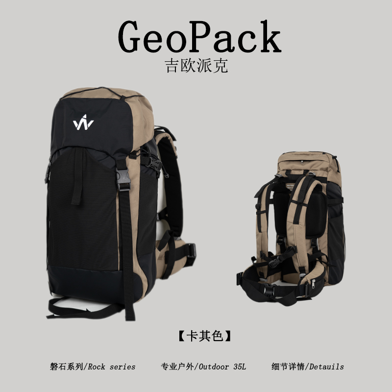 GEOPACK【吉欧派克】35L磐石系列源头工厂户外短途登山徒步双肩包