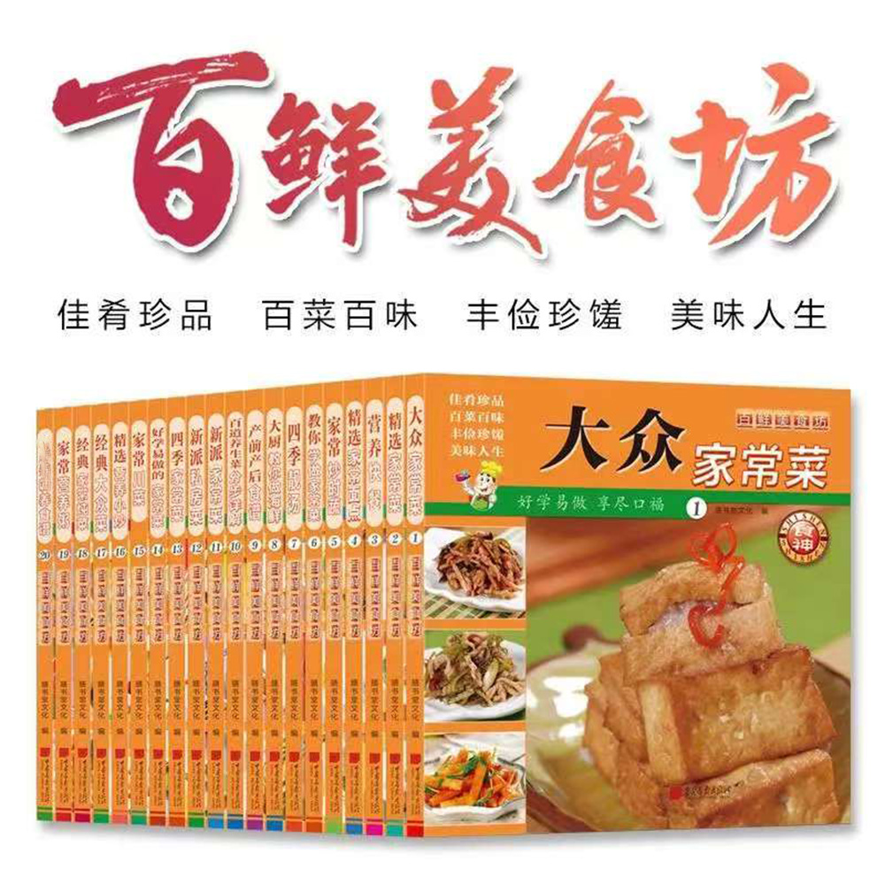 营养食谱养生保健食疗 炖菜海鲜汤膳百姓健康百科书