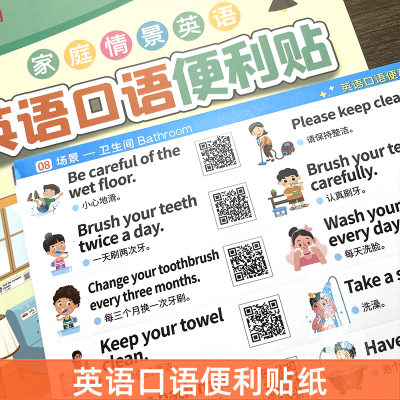 2025新版英语家庭情景生活日常用语口语贴纸小学生英文句子便签纸