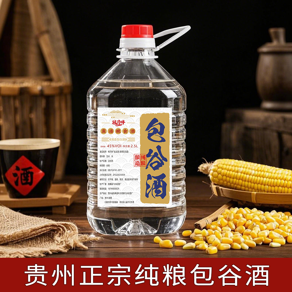 粮月畔包谷酒贵州玉米酒纯粮食白酒高度泡酒桶装酒45-52度2500mI