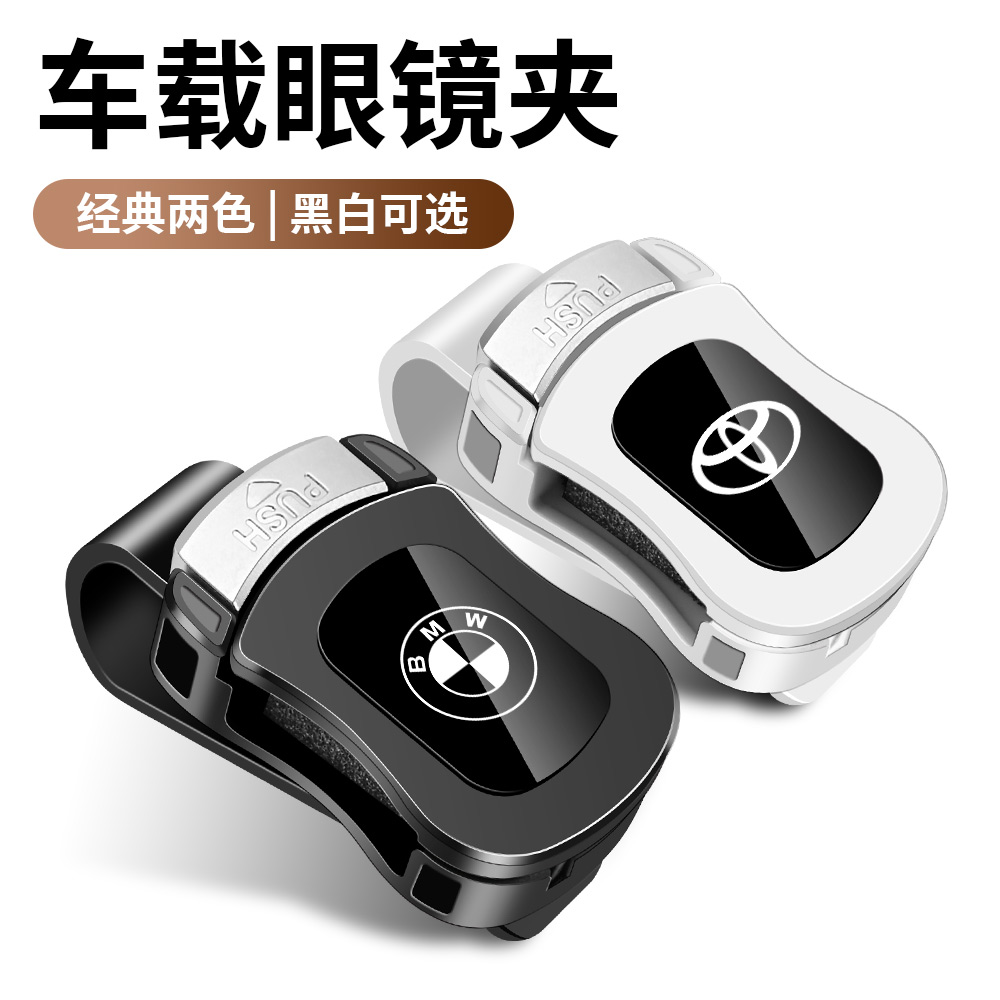 新款车载多功能创意汽车遮阳板收纳夹眼镜架车用墨镜夹