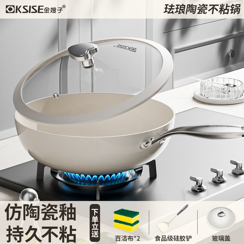 KSISE/金嫂子珐琅陶瓷不粘锅炒菜锅健康少油烟不粘炉灶通用32cm