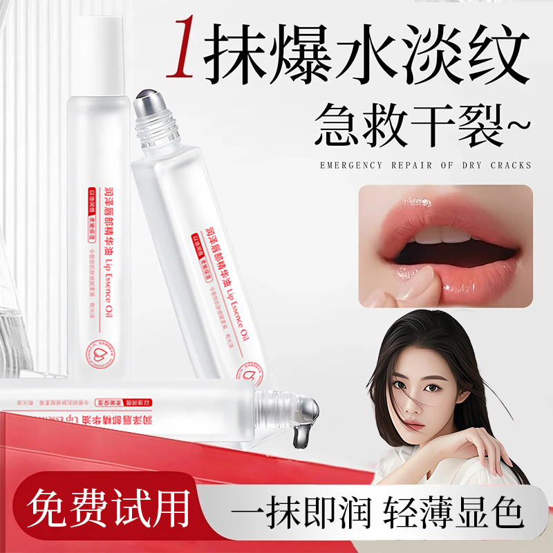 维生素B5唇部精华油凡士林润唇膏补水保湿滋润去死皮防干裂不油腻