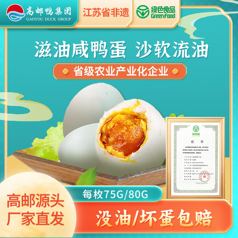 正宗高邮湖咸鸭蛋绿色食品松沙流油包邮75g/80g（10枚/20枚）源厂发