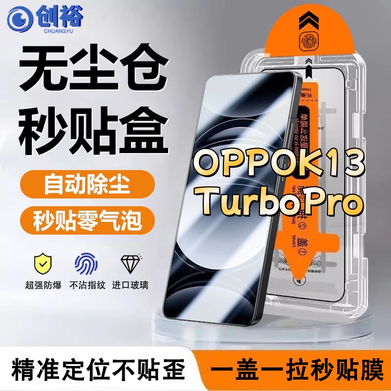 适用OPPOK13TurboPro无尘舱钢化膜全屏高清防爆防摔手机膜防窥膜