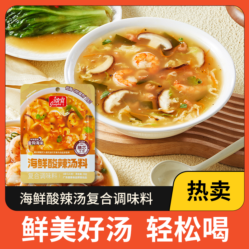 【鲜美低脂】海鲜酸辣汤金钩海米快煮汤速食汤微辣方便营养汤料