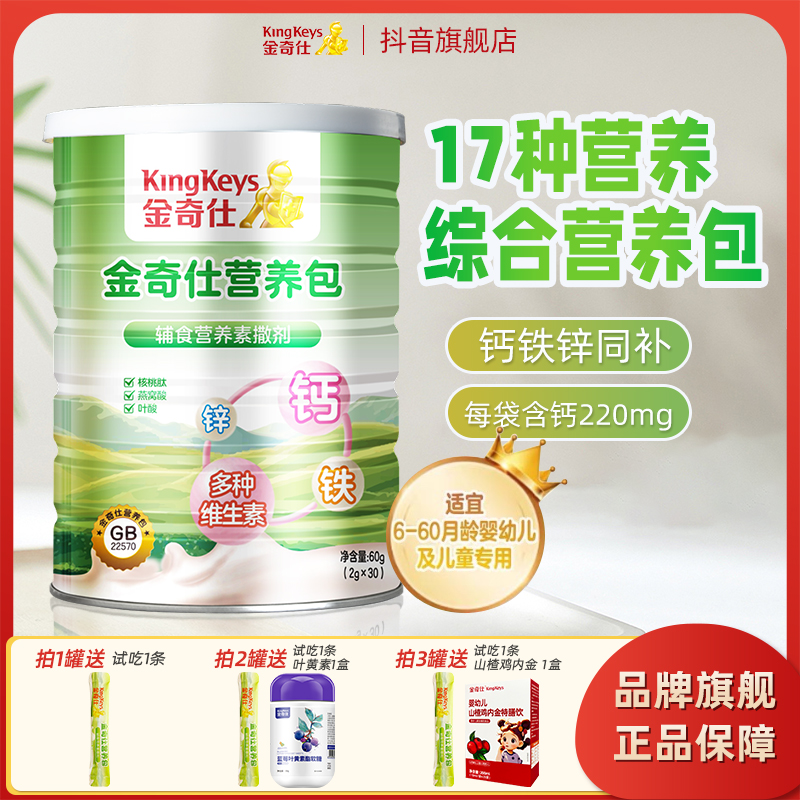 金奇仕营养包钙铁锌多种维生素AD婴幼儿童宝宝钙铁锌6月可食30袋