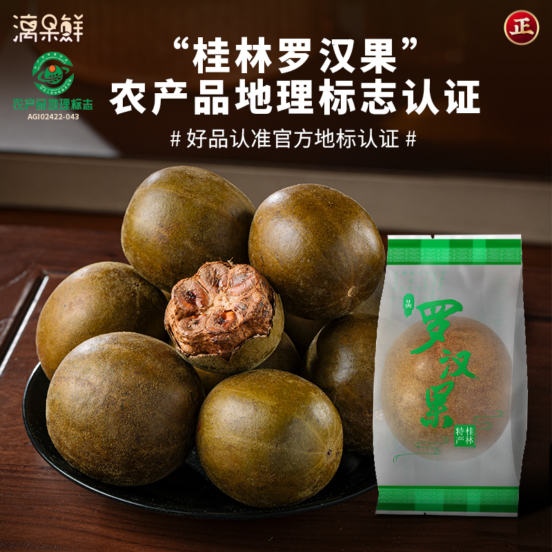 广西桂林罗汉果产地直销新鲜罗汉果泡水专用干果罗汉果茶独立包装