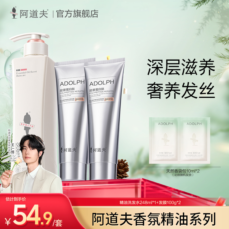 阿道夫香氛精油洗发水去屑控油蓬松柔顺持久留香套装官方正品男女