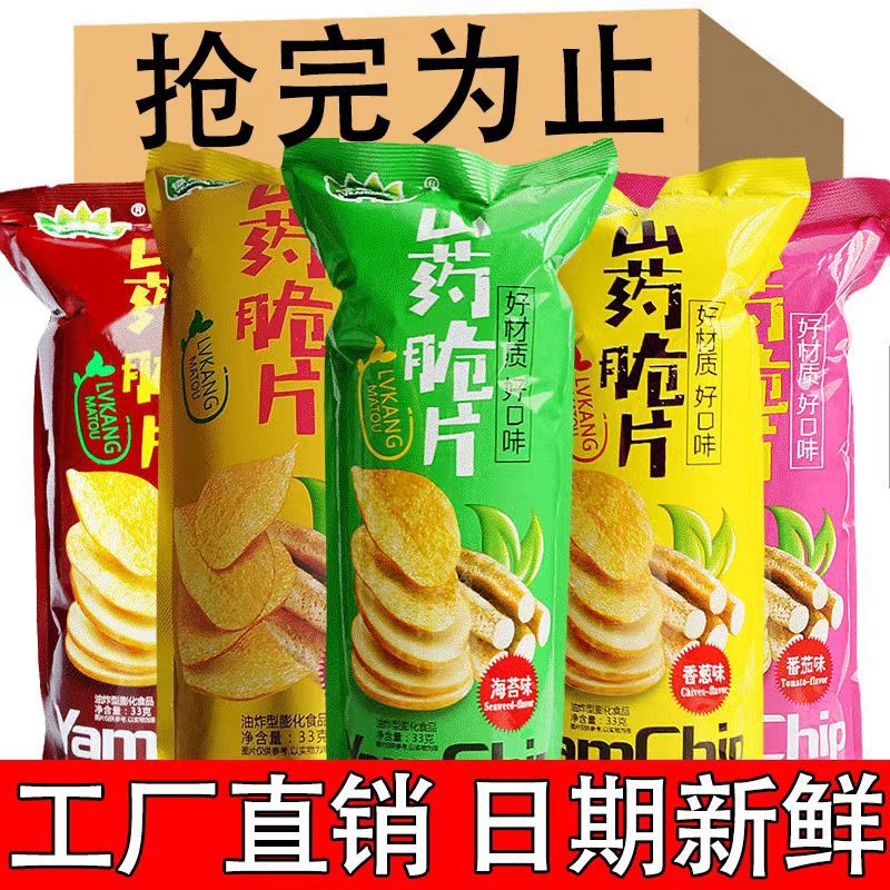 绿康码头33g*4 山药脆片薄片零食4袋休闲解馋小零食