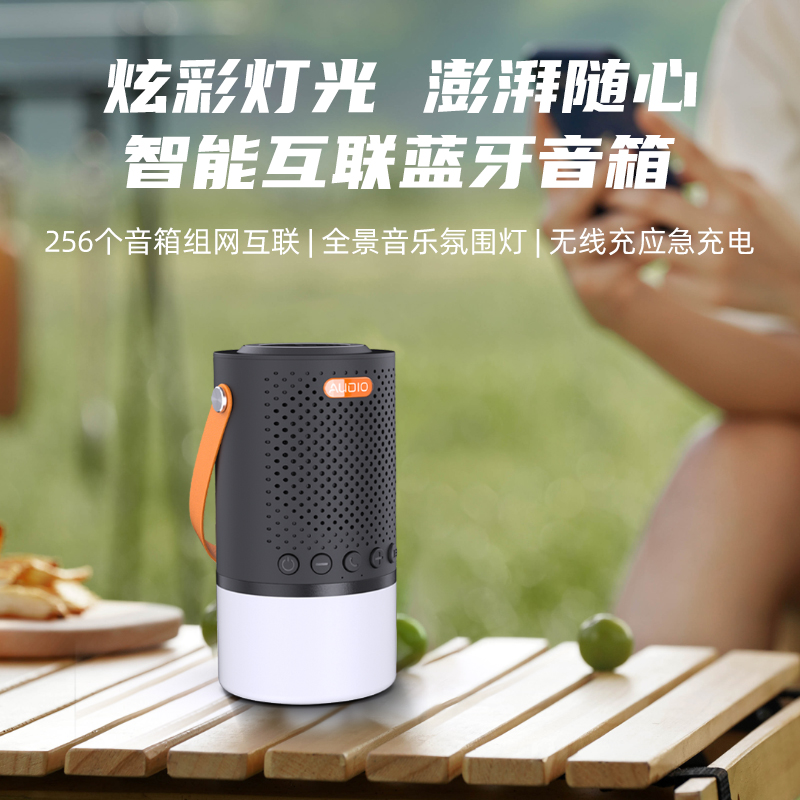 炫彩灯迷你蓝牙音箱智能互联支持无线充功能防水防防摔超长续航