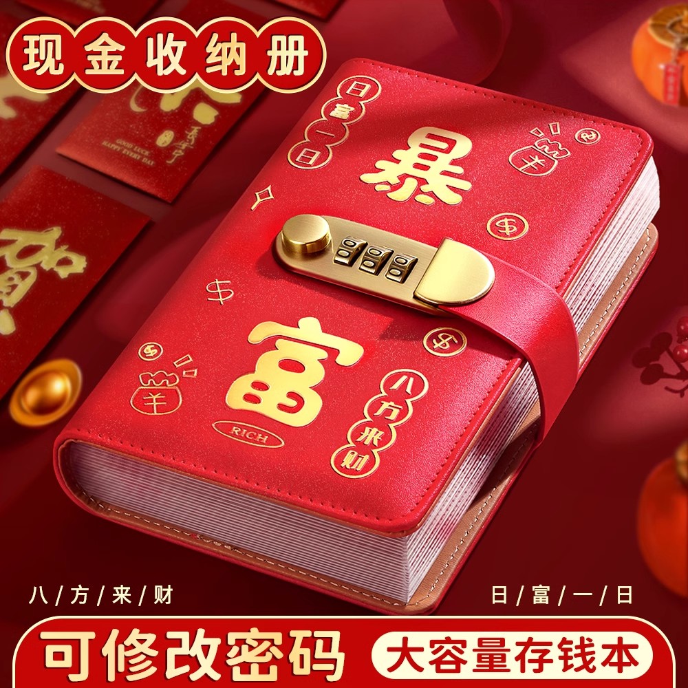 存钱夹钱册记账现金存钱本钱币收藏密码锁收纳包儿童压岁钱存钱